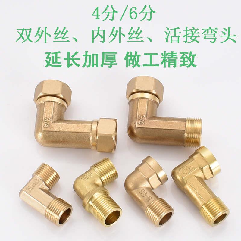 黄铜加长双外丝弯头4分内外牙6分活接双内丝90度接头DN15dn20配件