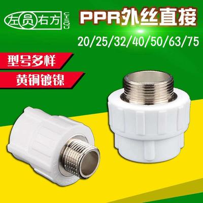 家装20PPR外丝直接6/4分水管配件25/32/40/50/63/75外牙接头管件
