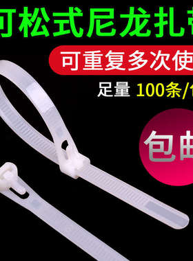可松尼龙扎带大号长包邮8x400mm 方便拆卸理线卡扣调节塑料活扣条