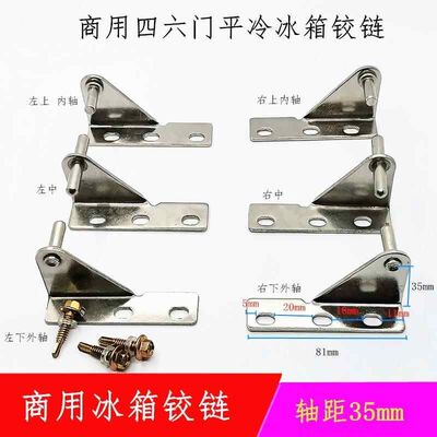 商用四开门冰箱铰链对开门冰柜合页酒店六开门平冷工作台门转轴