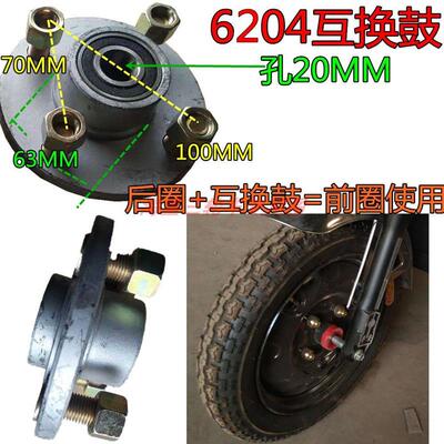 电动三轮车手推车前轮互换鼓6204 后轮转前轮轮毂6302 6301互换古