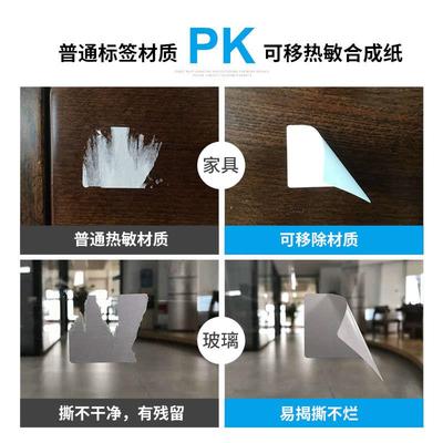 可移除热敏合成纸易撕不留胶40x60 5070 100家具撕不烂不干胶标签