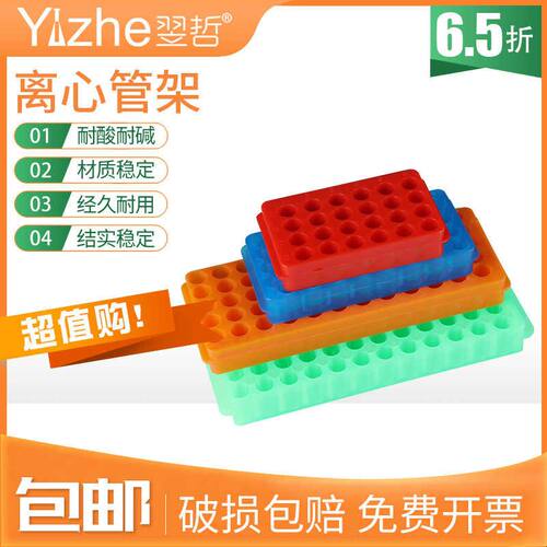 包邮 5-15ml离心管架 塑料离心管架 多功能试管架 24 32 60 96孔