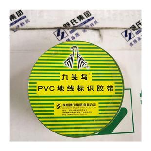 舒氏九头鸟电工胶带PVC电气绝缘胶布电工胶布耐磨阻燃 15m20米 包邮