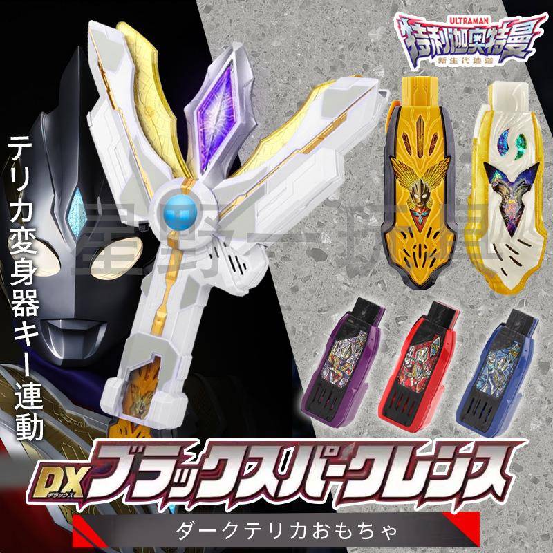 特利迦奥特曼大号变身器DX神光棒火花棱镜圆环之臂闪耀永恒剑玩具