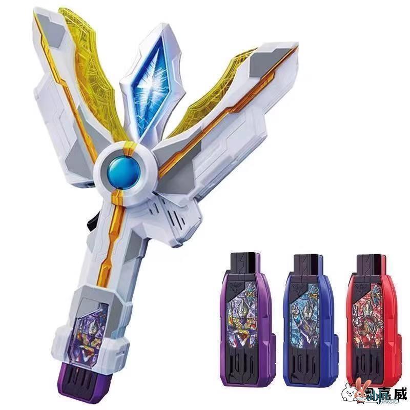特利迦变身器奥特曼神光棒火花棱镜钥匙秘u盾利超越之钥武器玩具