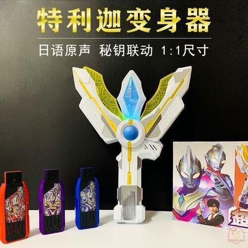 特利迦奥特曼玩具正版迪迦特利迦变身器DX胜利神光棒密钥武器腰带