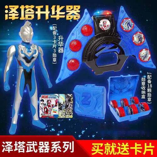 泽塔变身器泽塔升华器奥特曼卡片召唤器暗卡牌奥特勋章孩玩具