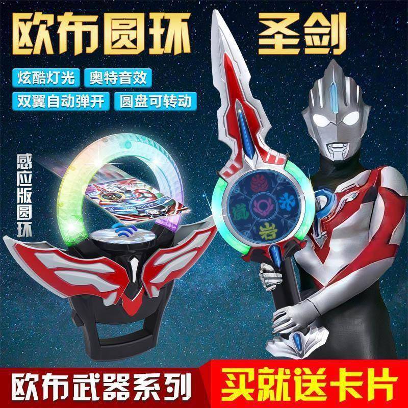 奥特曼变身器欧布圆环圣剑召唤器欧不之环变形罗布套装玩具男孩
