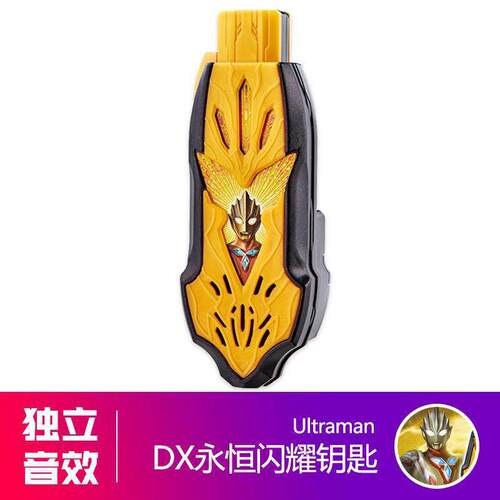 特利迦奥特曼变身器联动道具DX永恒闪耀终形态密秘钥匙超越之钥