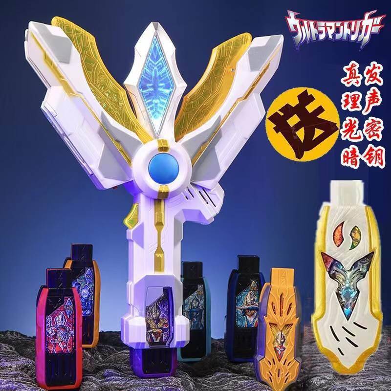 特利迦奥特曼变身器闪耀永恒之剑圆环之臂火花暗黑神光棒密钥玩具
