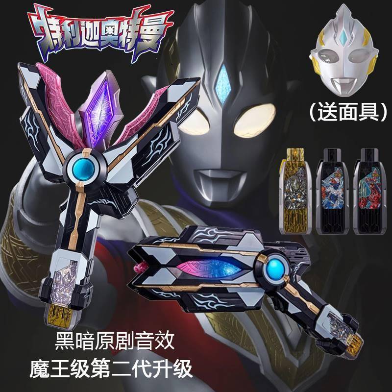 奥特曼黑暗特利迦变身器DX神光棒密钥闪耀利刃圆环之臂儿童玩具