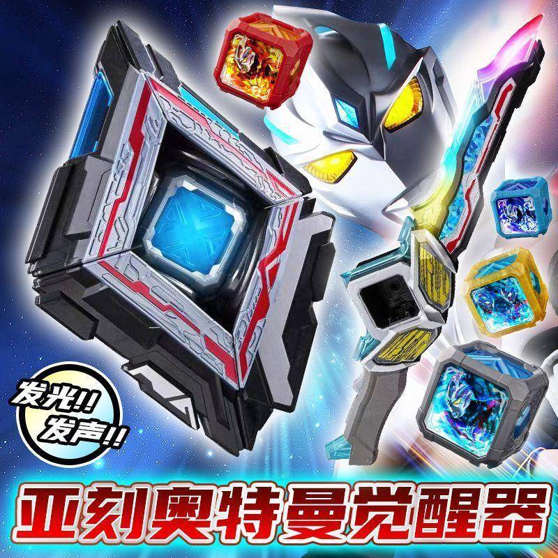 亚刻奥特曼变身器亚克魔方觉醒器皓日甲武器目镜剑男孩玩具套装