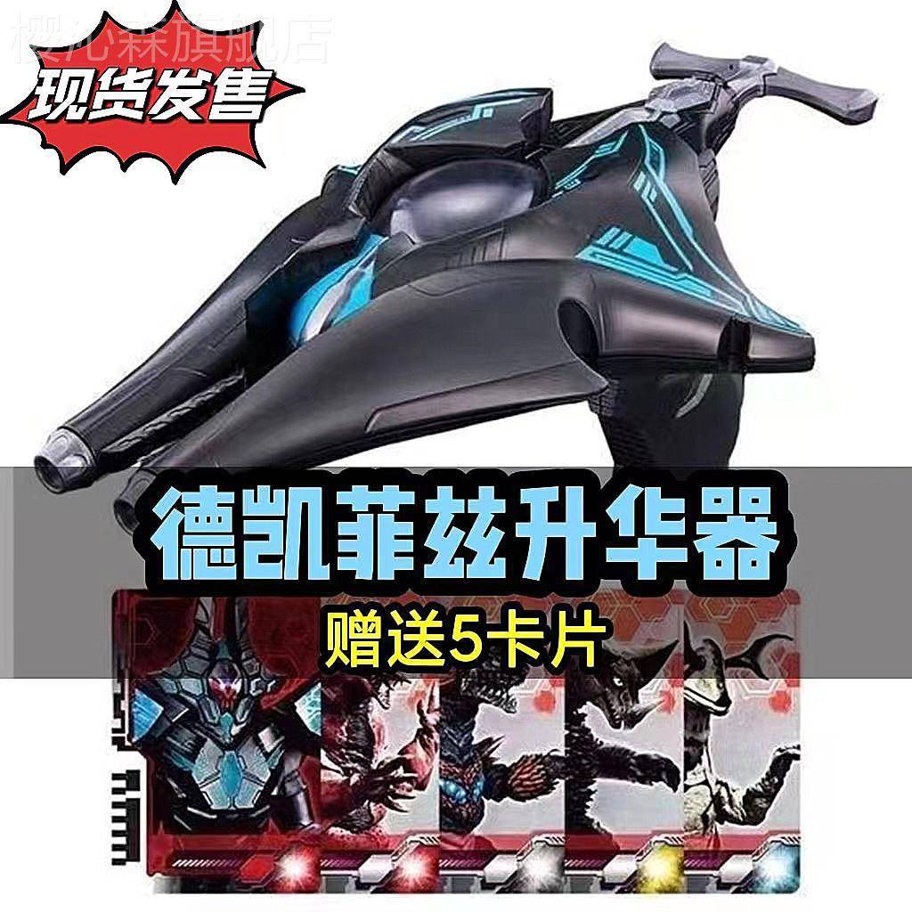 德凯奥特曼变身器菲兹升华器朝影博士泰拉法萨召唤器儿童玩具套装
