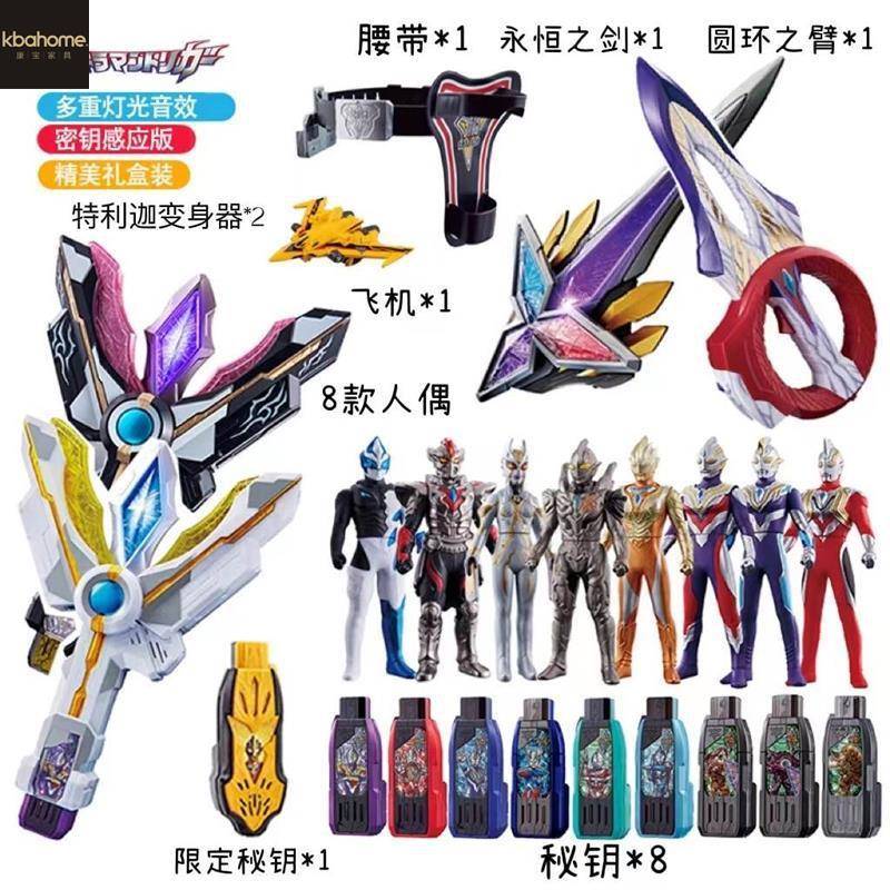 特利迦奥特曼正版变身器DX神光棒火花棱镜圆环之臂闪耀永恒剑玩具