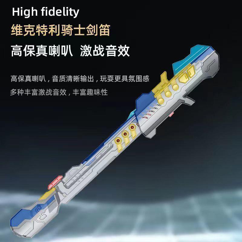维克特利骑士剑笛武器笛子形态灯光音效奥特曼变身器男孩玩具礼物