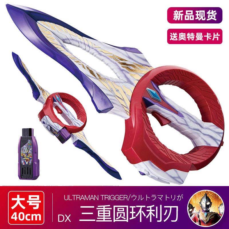 特利迦永恒闪耀之剑刃变身器圆环之臂武器密匙玩具变大号奥特英雄