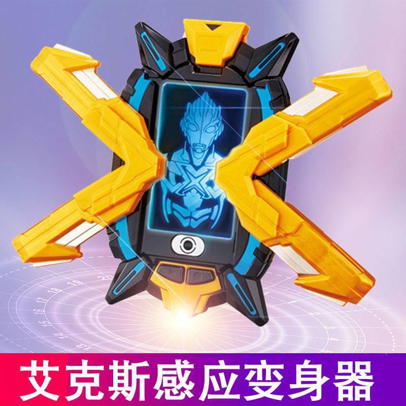 正版艾克斯变身器奥特曼升华器的变形男孩玩具头镖武器终端埃克斯