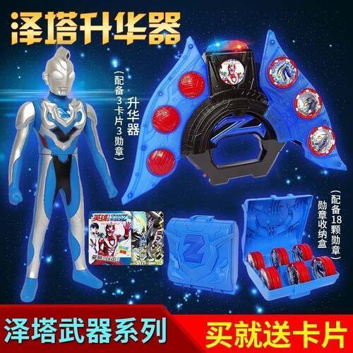 泽塔变身器泽塔升华器奥特曼卡片升华器光之卡牌暗卡牌奥特勋章