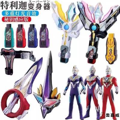 特利迦变身器卡蜜拉圆环之臂闪耀永恒之剑密钥黑暗迪迦神光棒玩具