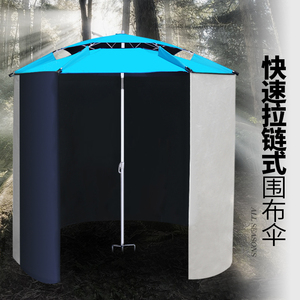 天豪钓鱼伞万向防雨围布垂钓伞帐篷遮阳伞拉炼防晒围裙大钓伞鱼伞