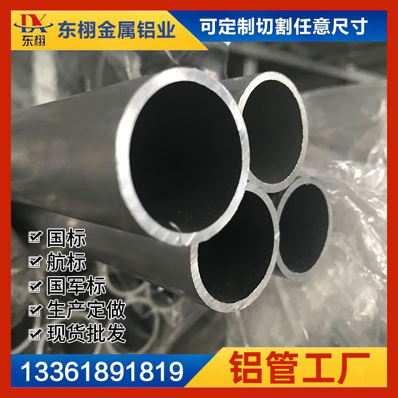 7075T6无缝铝管6061T铝材/铝型材/铝合金