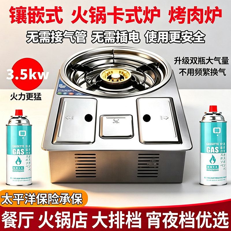 商用嵌入式红外线卡式炉