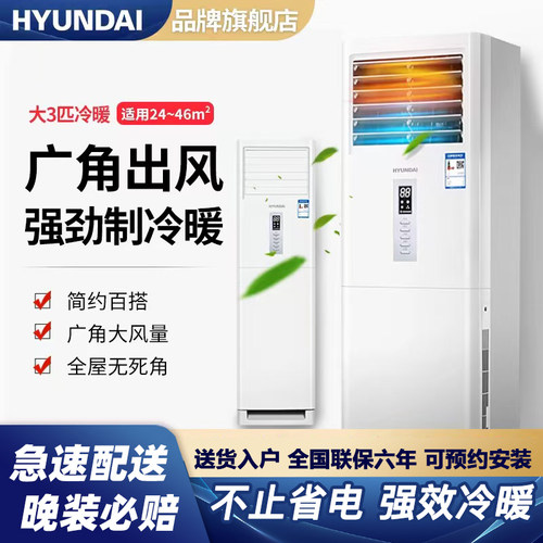 现代大3匹冷暖柜机新能效