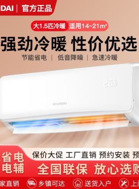 现代大1.5匹冷暖变频壁挂式1P单冷家用空调挂机一级节能换新补贴