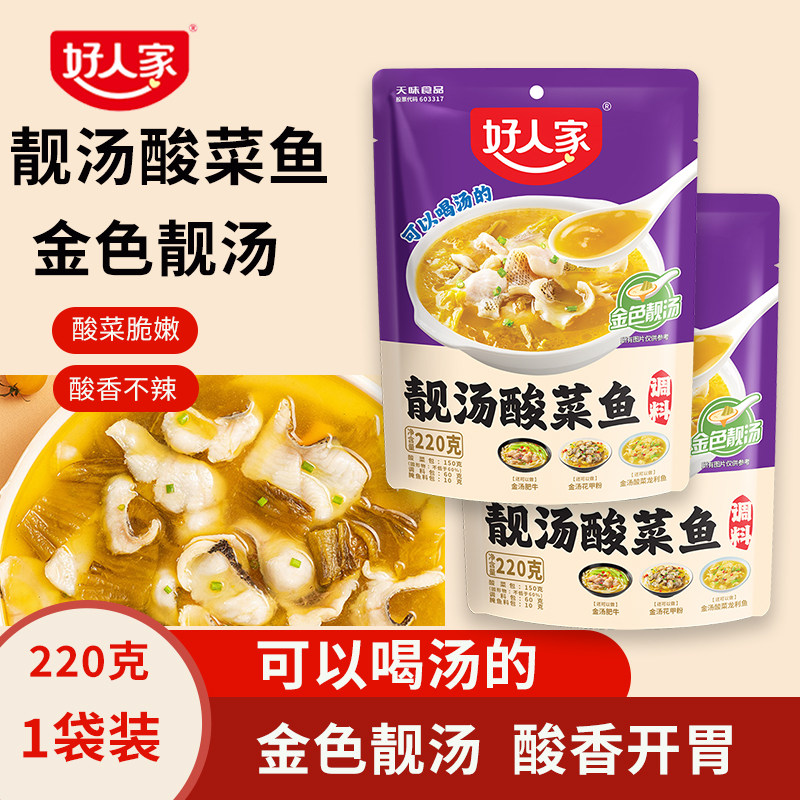 好人家靓汤金汤酸菜鱼调料包