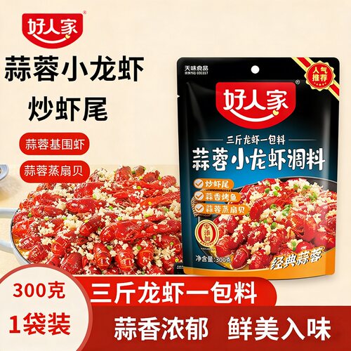好人家蒜蓉小龙虾调料商用酱料炒虾尾专用调味料蒜泥烧小龙虾料包