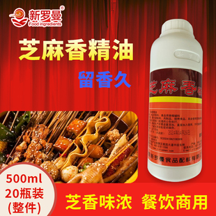 新罗曼芝麻油香精浓缩飘香芝麻精油卤味一滴香商用烧烤火锅增香油