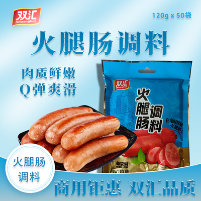 双汇台式火腿肠调料商用