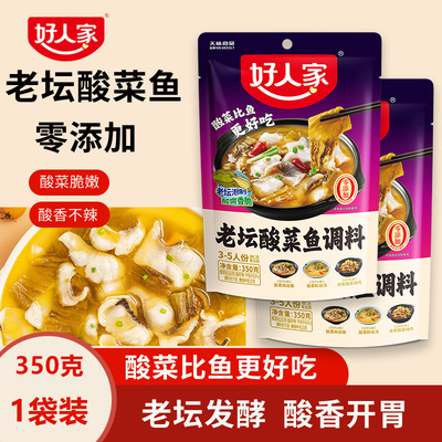好人家老坛酸菜鱼调料包350g