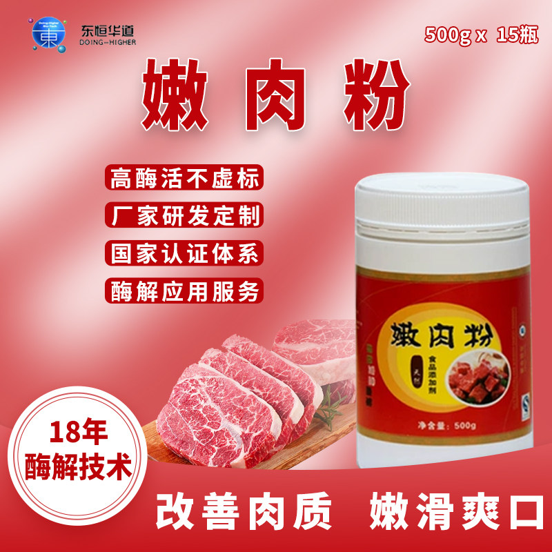 木瓜蛋白酶嫩肉粉家用腌牛肉专用腌制料牛排牛蛙食品级木瓜酶商用,粮油调味/速食/干货/烘焙,特色/复合食品添加剂,淘宝优惠券,粉丝福利购,淘宝优惠卷