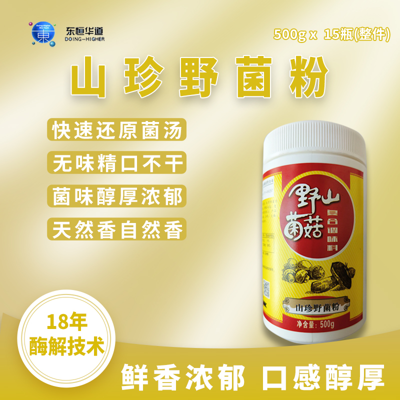 野生菌菇粉商用包子饺子提鲜汤料增鲜蘑菇精调味料山珍野菌粉调料