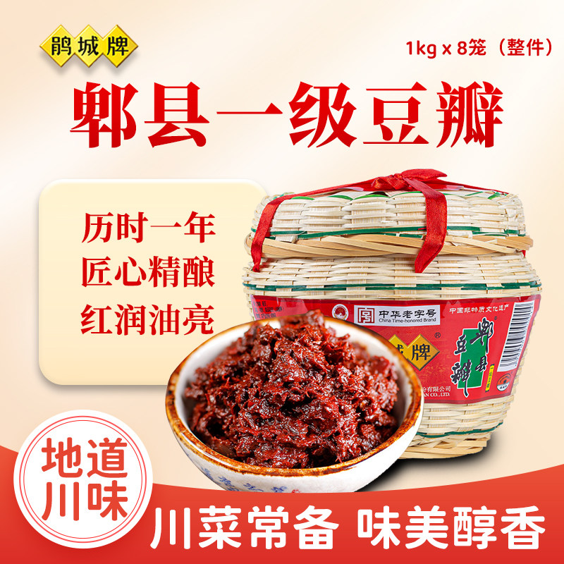鹃城牌郫县豆瓣酱一级竹笼商用1kg四川味正宗娟城炒菜专用陈年蚕,粮油调味/速食/干货/烘焙,豆瓣酱/豆酱/黄豆酱,淘宝优惠券,粉丝福利购,淘宝优惠卷