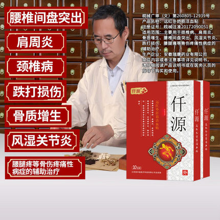 仟源远红外舒筋活血贴|腰椎间盘突出|跌打损伤|官方正品|千迁元缘