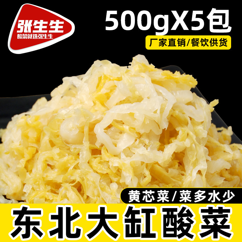 张生生酸菜正宗东北酸菜袋装黄芯酸白菜泡菜农家特产大缸腌制酸菜