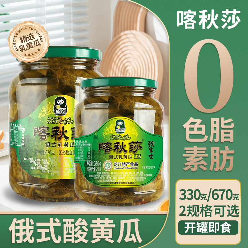 喀秋莎俄式酸黄瓜罐装正宗酸黄瓜俄罗斯风味商用腌制黄瓜咸菜泡菜