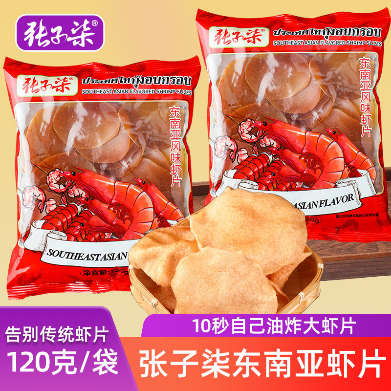 东南亚风味虾片自己炸虾片小零食8090后童年怀旧小吃休闲年货零食