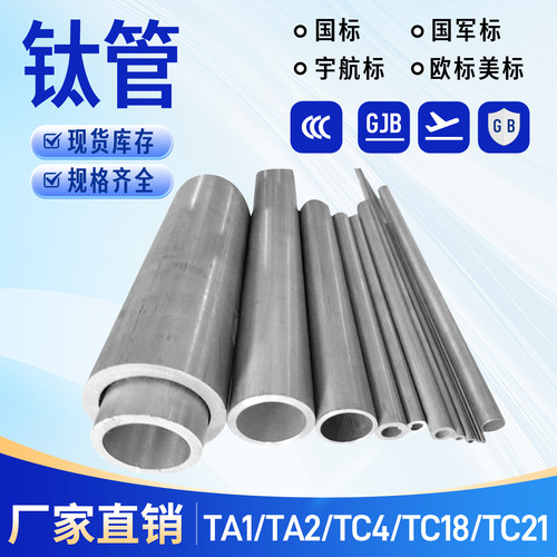 宝钛工业纯钛合金管现货定制零切