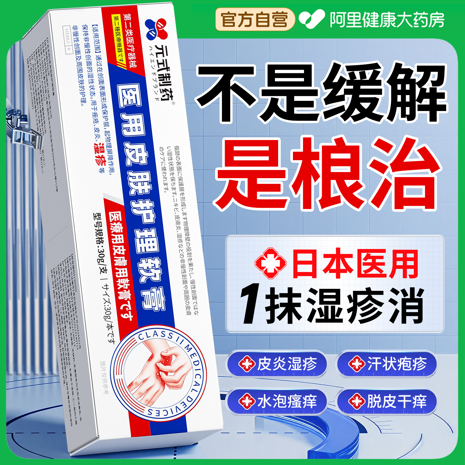 日本医用】湿疹专用皮肤皮炎敷料