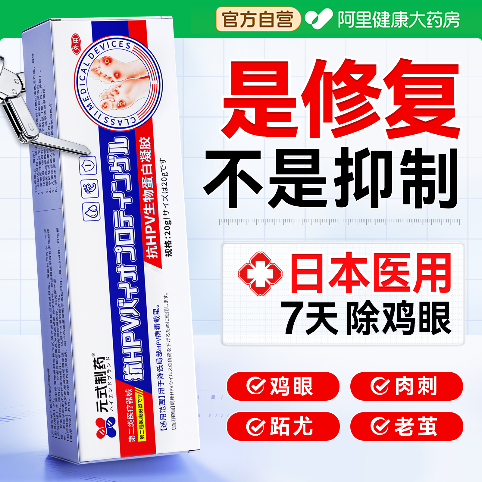 日本鸡眼膏去除脚底老茧肉刺根跖专用鸡眼贴官方旗舰店正品