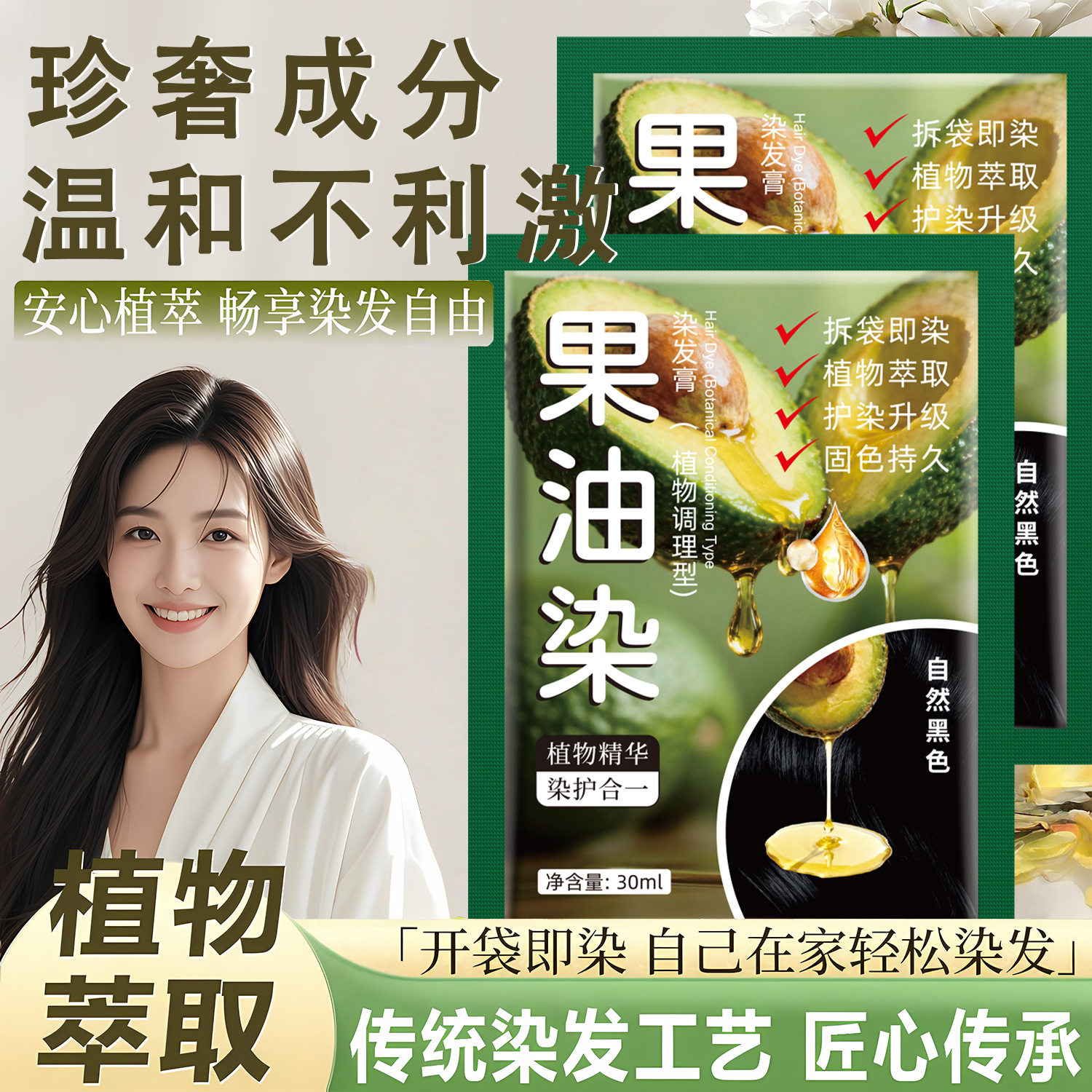 正品植物泡泡果油染发剂膏
