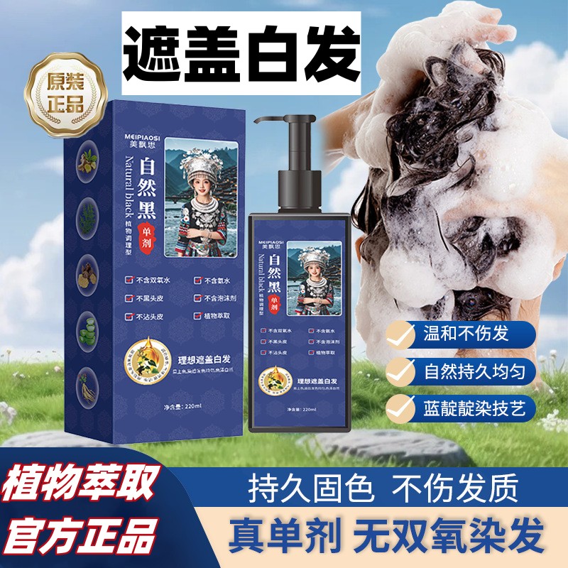 植物单剂无双氧彩染发剂