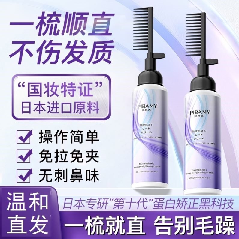 抖音同款一梳直烫发蛋白矫正直发膏免拉自己在家家用软化剂头发柔