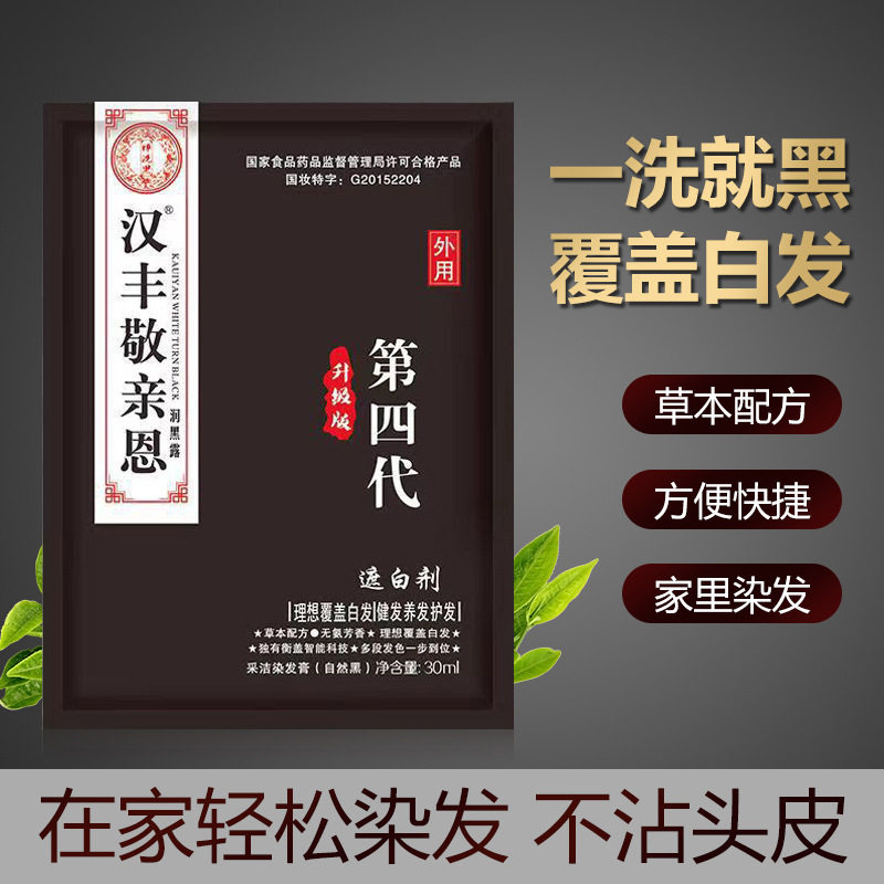 正品敬亲恩泡泡一洗黑纯植物天然无刺激遮白发染发膏自己染黑色染