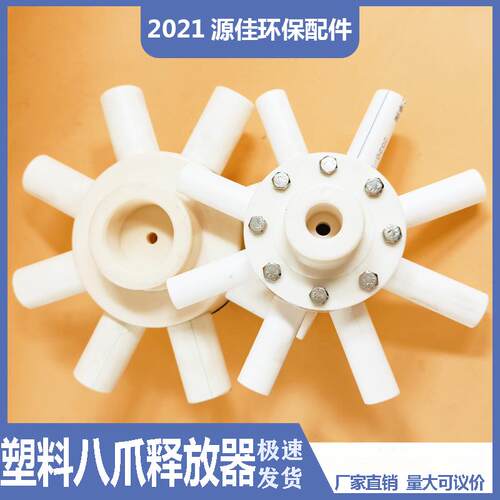八爪塑料溶气释放器TJ释放曝气器