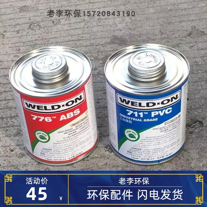 abs胶水粘结剂管道